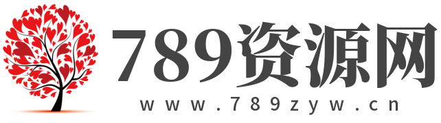 789资源网